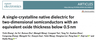 北京大学彭海琳课题组在二维半导体超薄单晶栅介质研究中取得重要进展