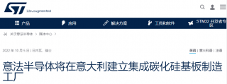 投资50亿、37万片产能，意法半导体建SiC衬底厂