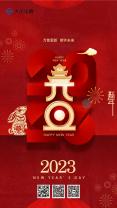 2023年元旦祝福